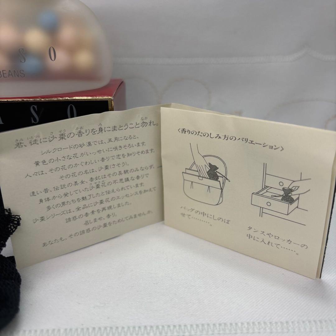 資生堂　沙棗　ビーンズ SHISEIDO SASO 資生堂　沙棗 芳香粒　48粒