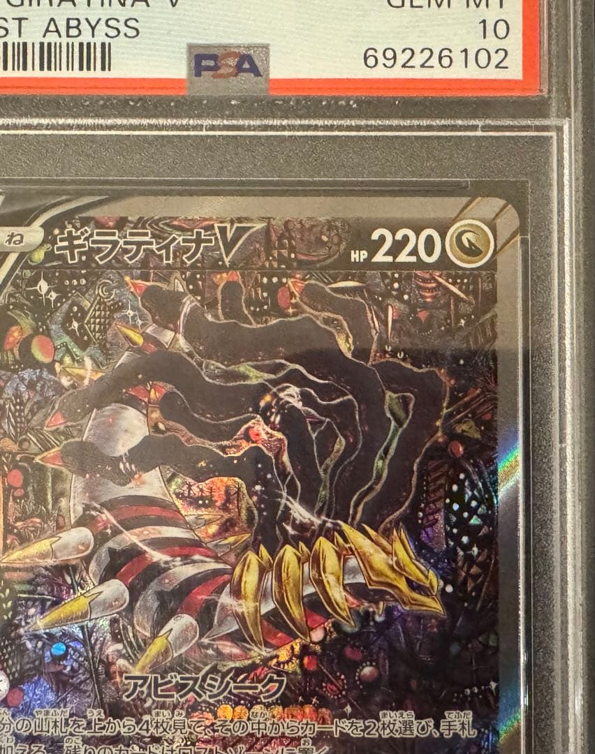 四神　ギラティナアルセウス ディアルガ パルキア SA PSA10