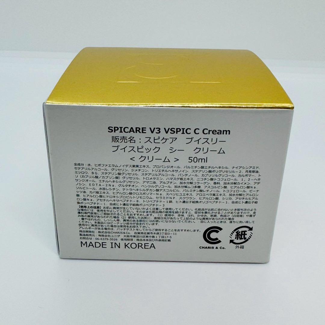 スピケア V3 VSPIC C シー クリーム 新品未開封 【 正規品 】
