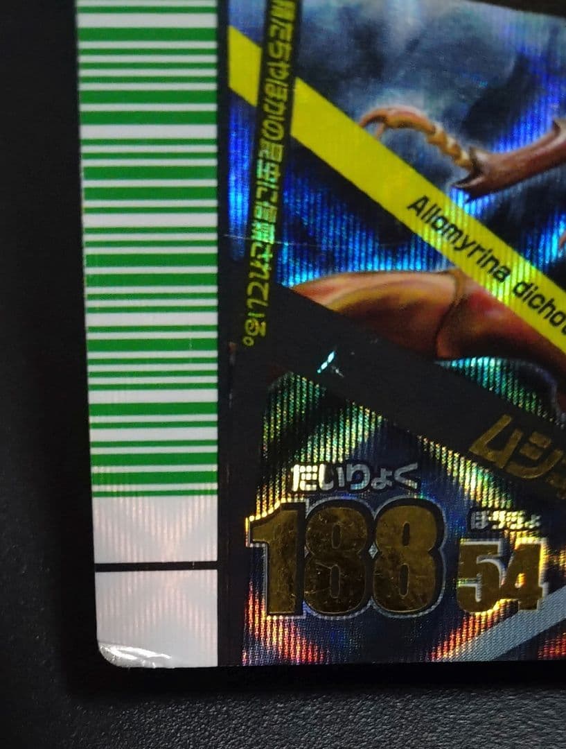 ムシキング アダー完結編第4弾 ムシキング HR バーコードキラ