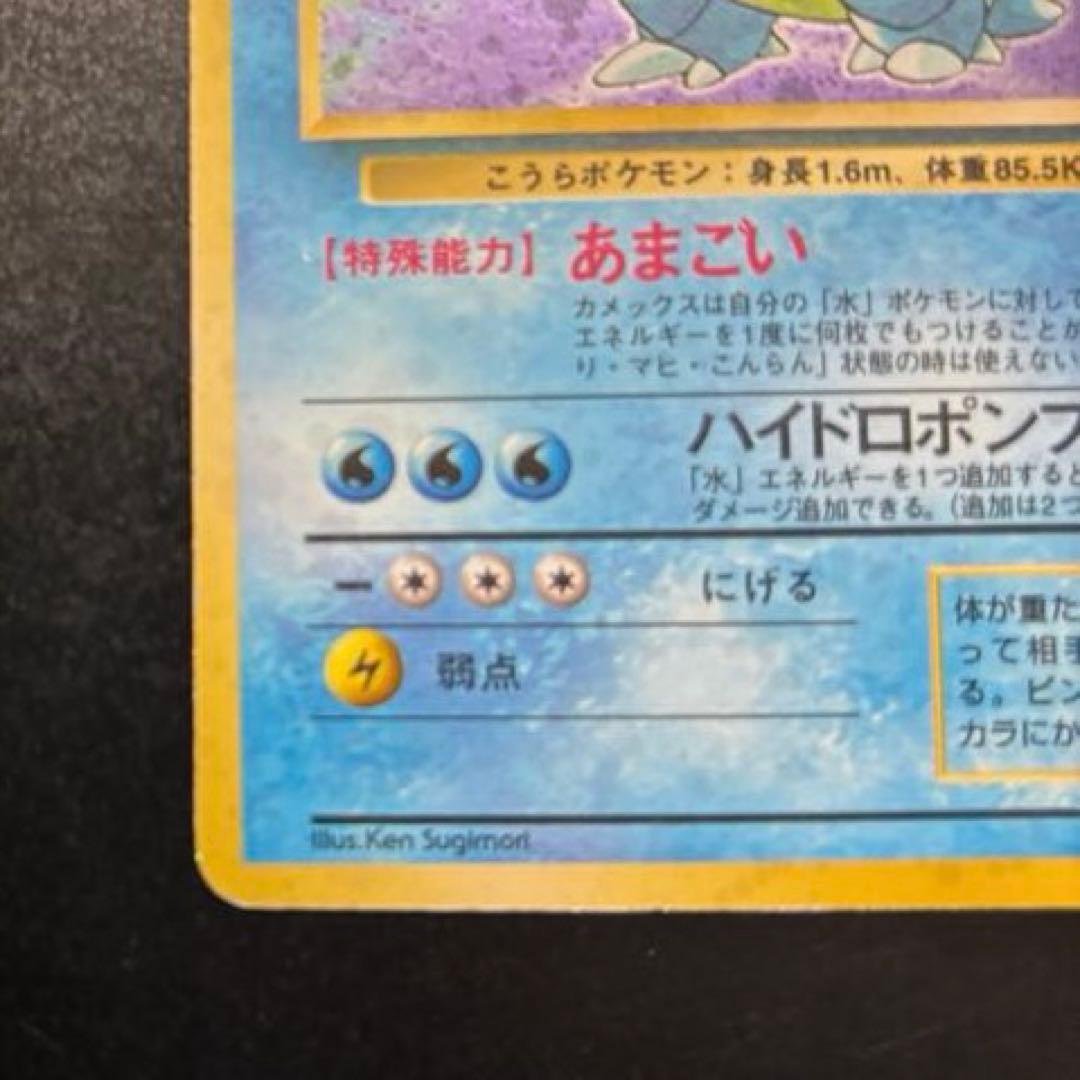 【渦巻き】【旧裏】カメックス Lv.52 ポケカ あまごい ハイドロポンプ