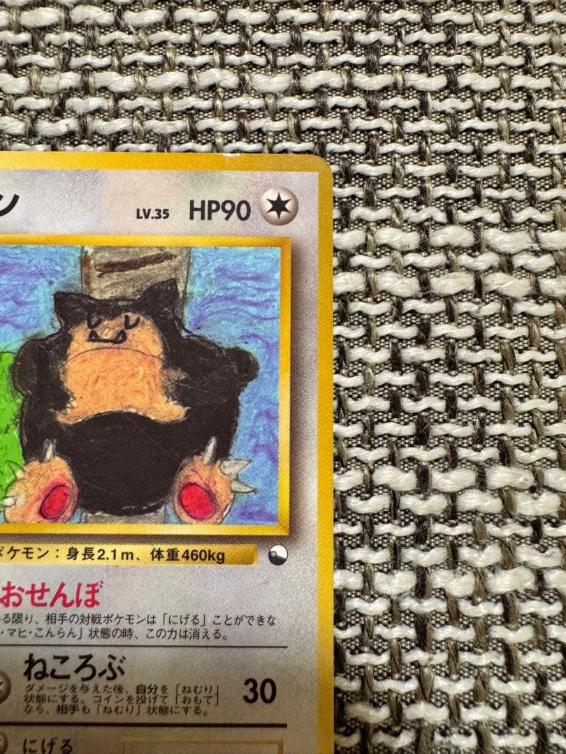 ポケカ 旧裏 カビゴン