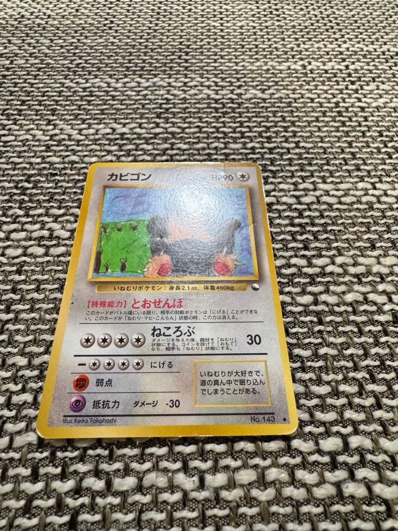 ポケカ 旧裏 カビゴン
