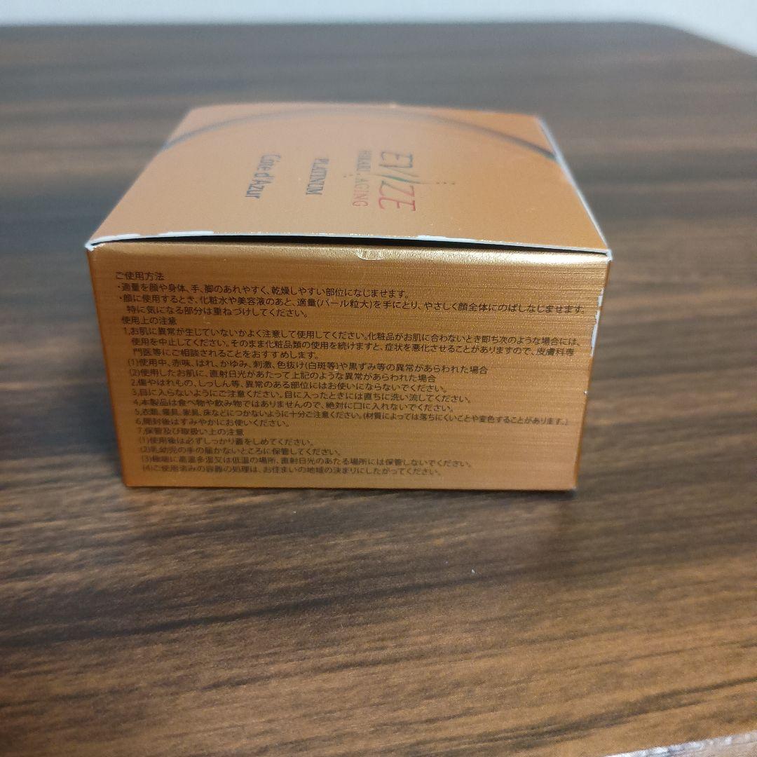 【新品未開封】 エビーゼ プラチナム美容クリーム コート・ダジュール 4個セット