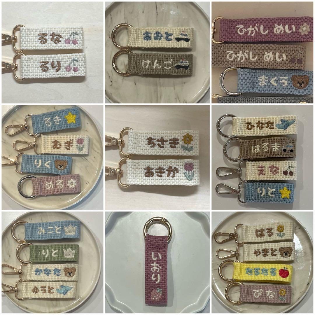 【即購入◎】名前 オーダー 名入れ刺繍キーホルダー バッグチャーム ネームタグ