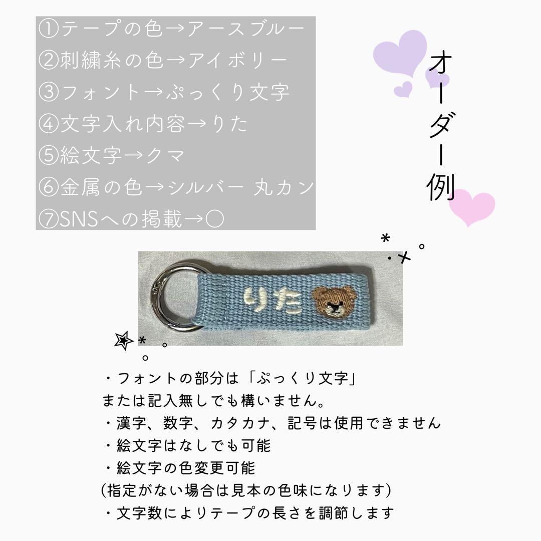 【即購入◎】名前 オーダー 名入れ刺繍キーホルダー バッグチャーム ネームタグ