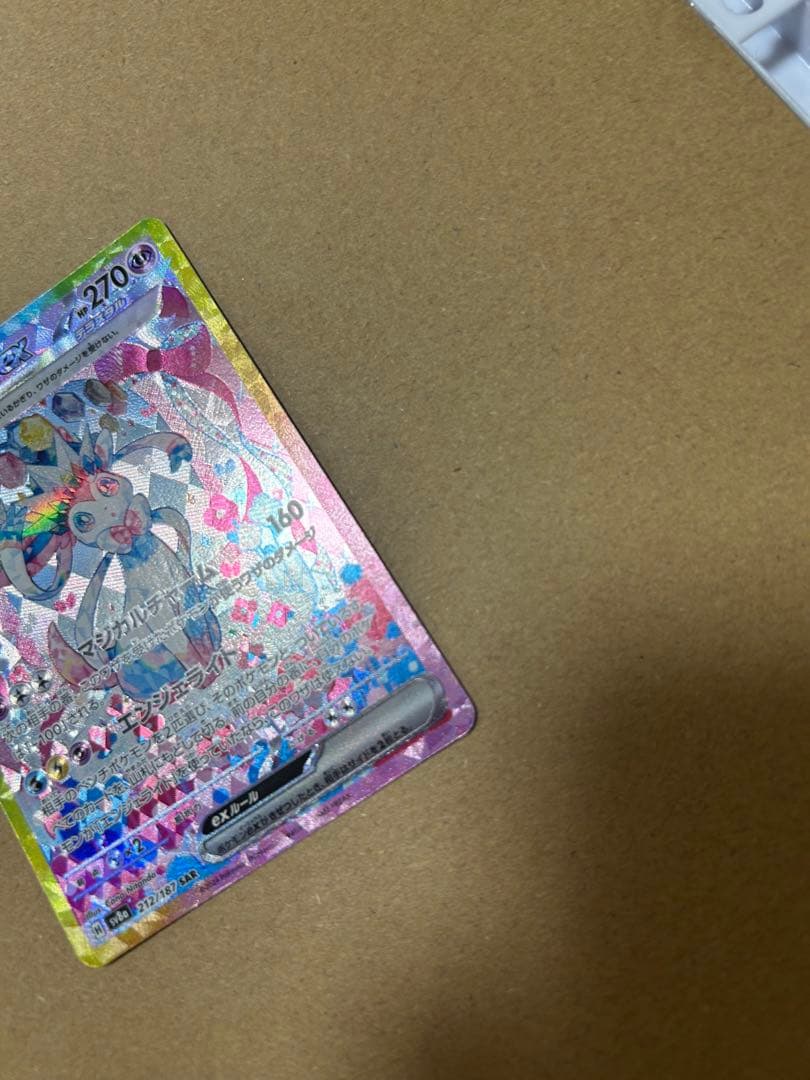 ポケモンカード テラスタルフェスex ニンフィアex SAR 本日限定価格