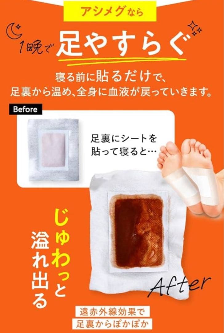 遠赤足裏シート アシメグ 5箱まとめ売り