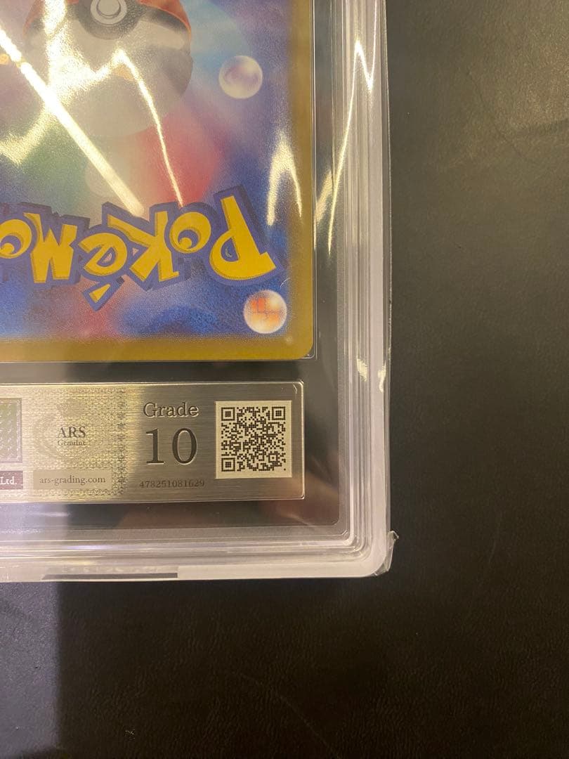 ポケモンカード ベルのまごころ グレード10 ARS鑑定