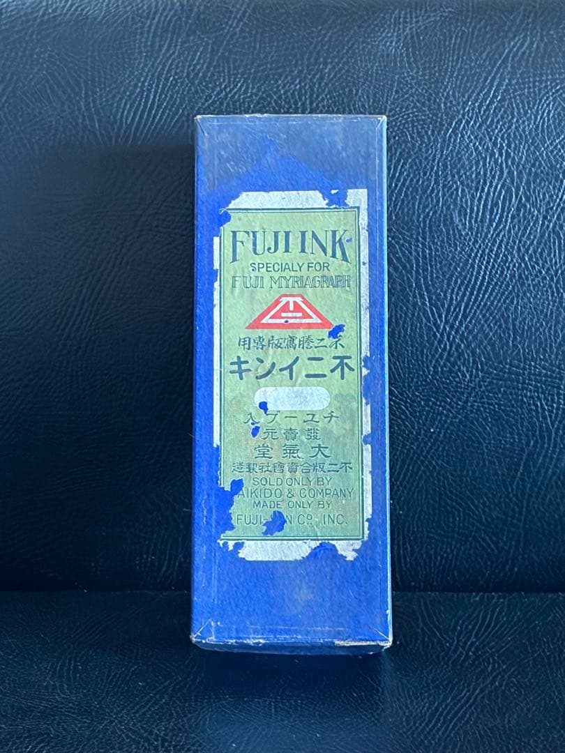 昭和初期　不二謄写版専用　不二インキ　 大氣堂　チューブ入り　FUJINK