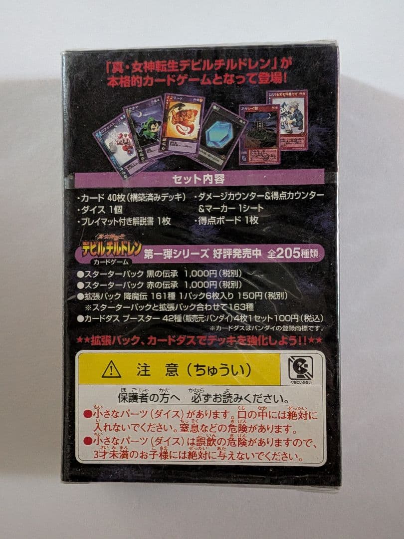 デビルチルドレン トレーディングカード　構築デッキ６種類セット