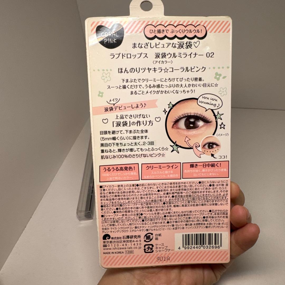 ラブドロップス　涙袋ウルミライナー　02 コーラルピンク