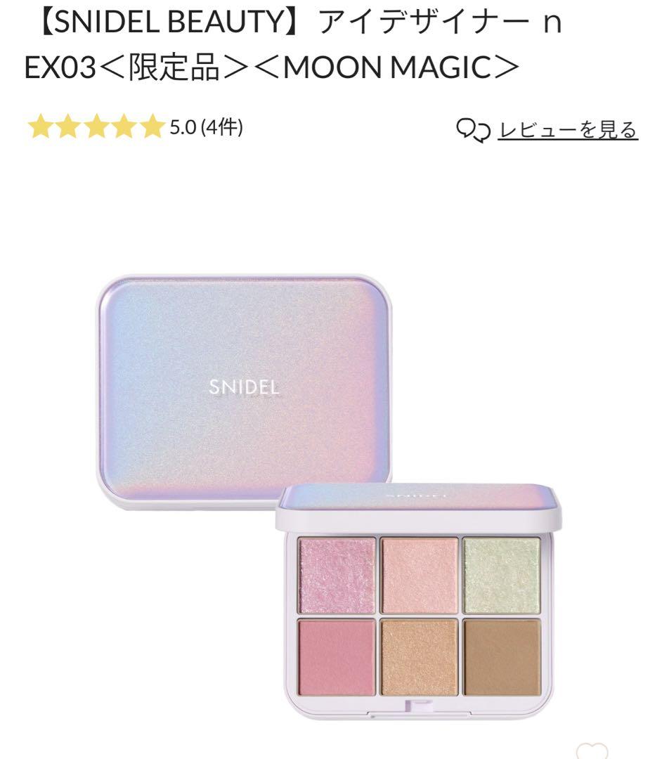 SNIDEL BEAUTY 限定品　4点セット
