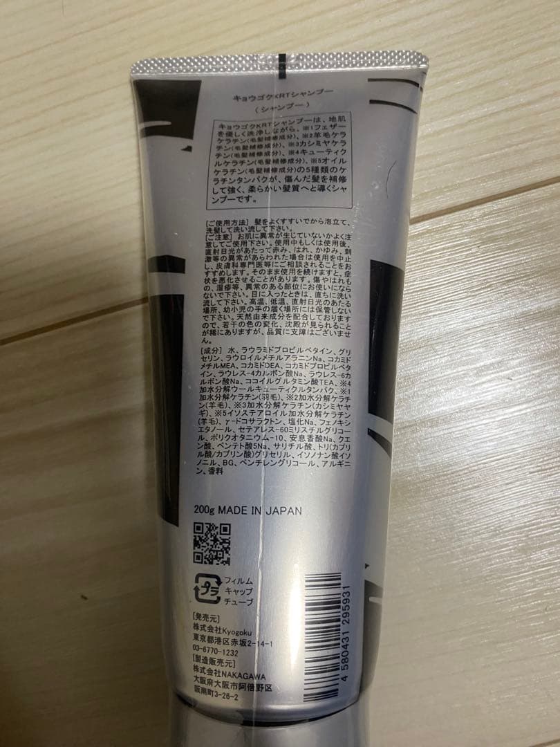 KYOGOKU京極！ケラチン SHAMPOO & TREATMENT