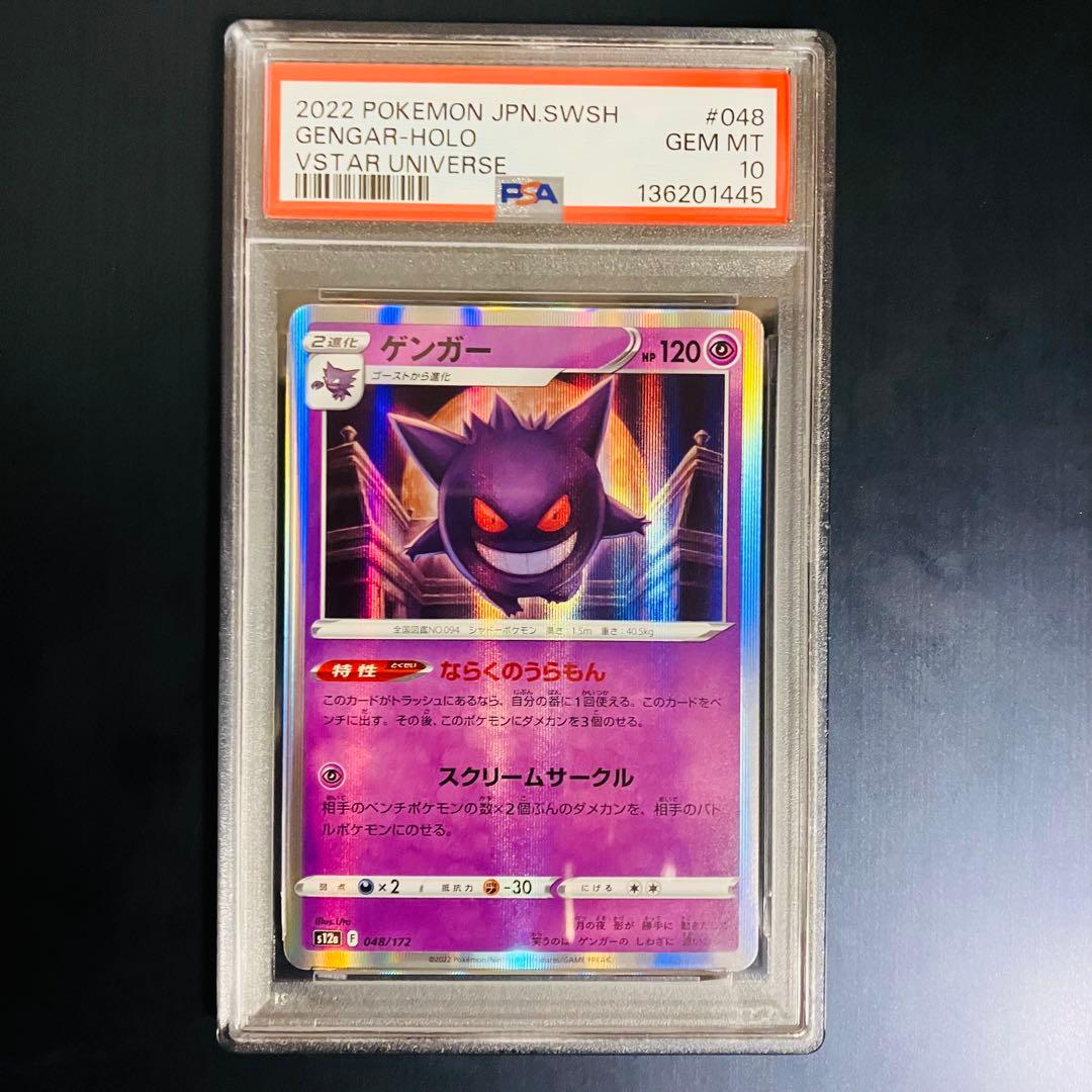 PSA 9.10 2連番　ゲンガー S12a 048/172