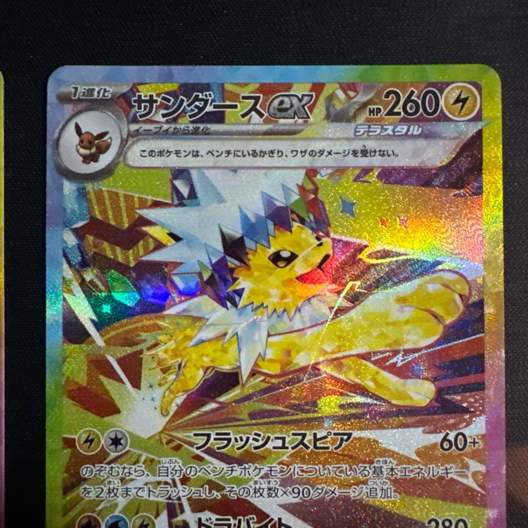 サンダースex sar シャワーズex sar2枚セット