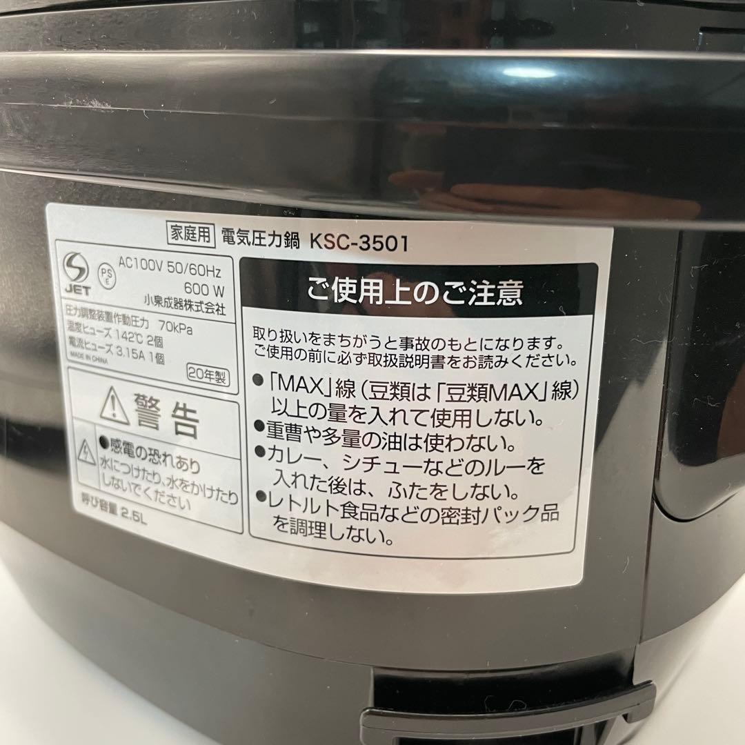美品 コイズミ マイコン電気圧力鍋 KSC-3501 KOIZUMI 料理 時短