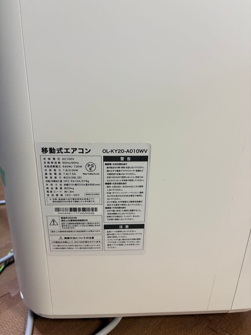 【美品・付属品完備】スポットクーラー OL-KY20-A010WV 2024年製