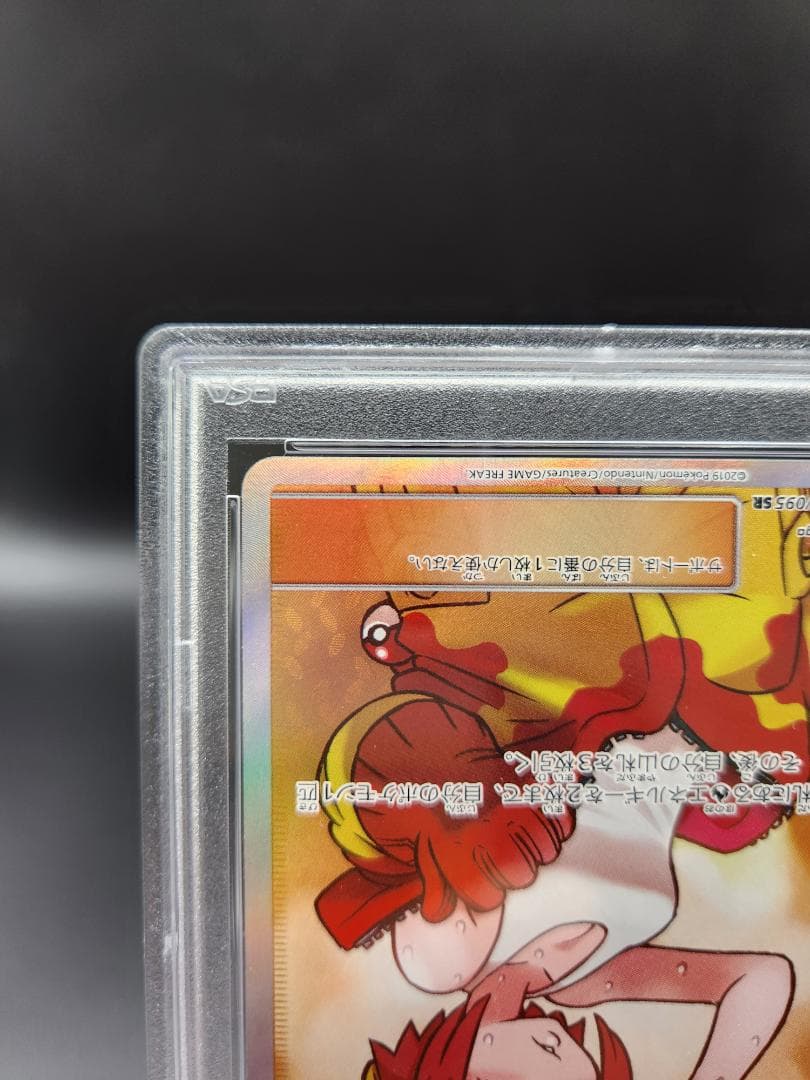 PSA10 ポケモンカード 溶接工 106/095 ★2694