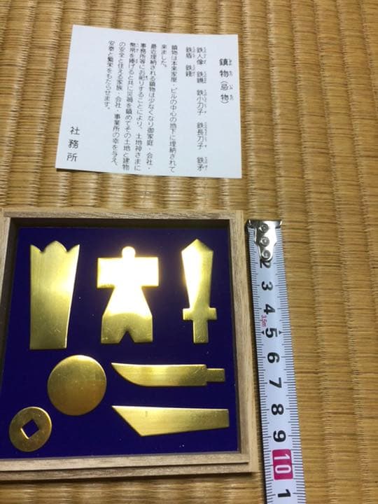 鎮物　神社　安全