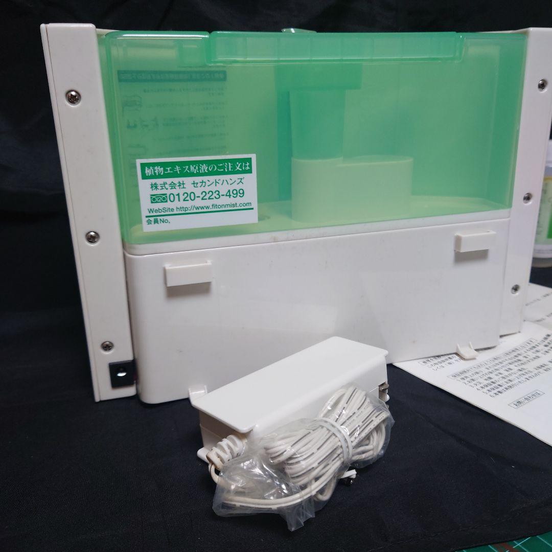 フィトンミスト　超微粒子噴霧器　未使用