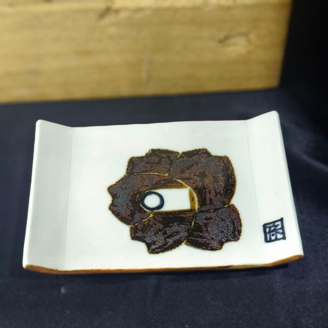連作 親和皿 染付 鉄釉 手作り 蒐集家放出美品 未使用 共箱 骨董 旧家蔵出し