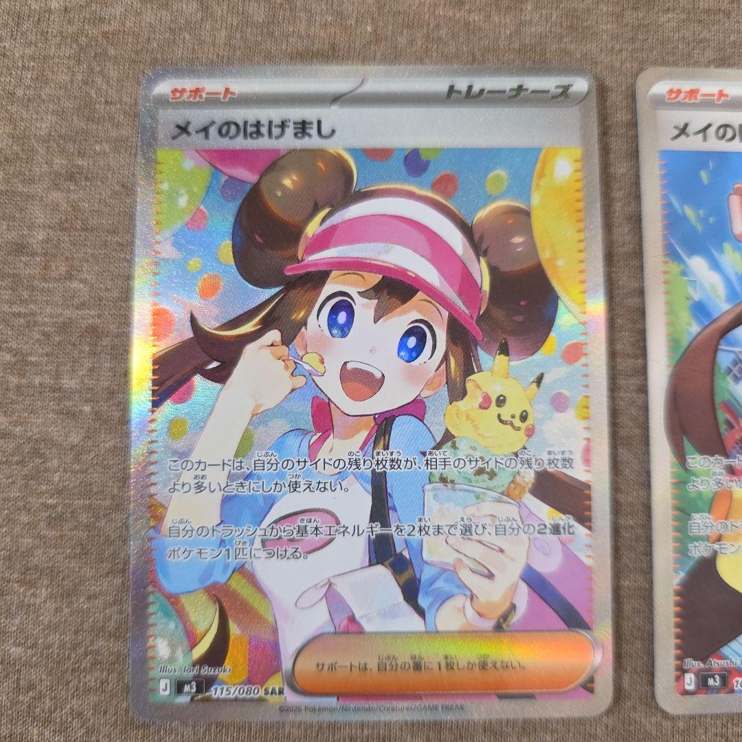 ポケモンカード メイのはげまし SAR　SR