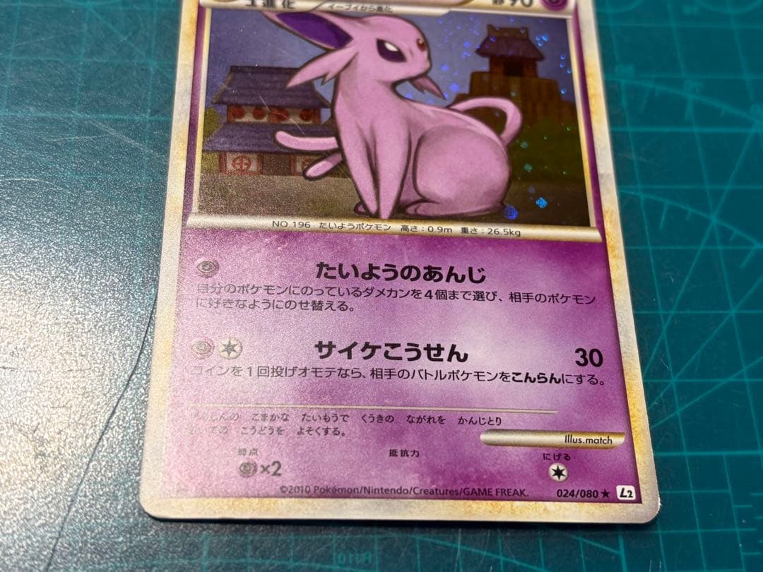 エーフィ 2枚セット