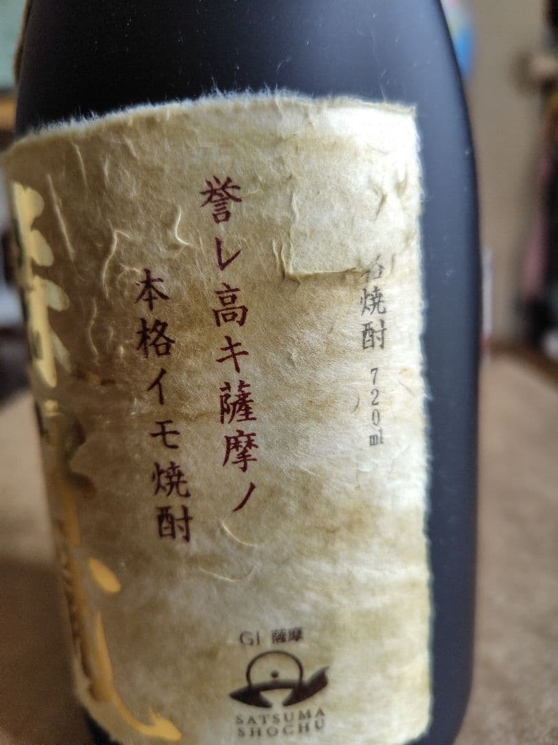 森伊蔵　金ラベル　高島屋当選品　かめ壺仕込み　720ml　送料込