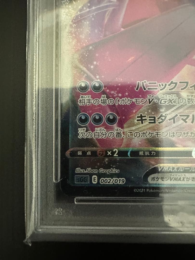 ポケモンカード　ゲンガーVmax PSA10