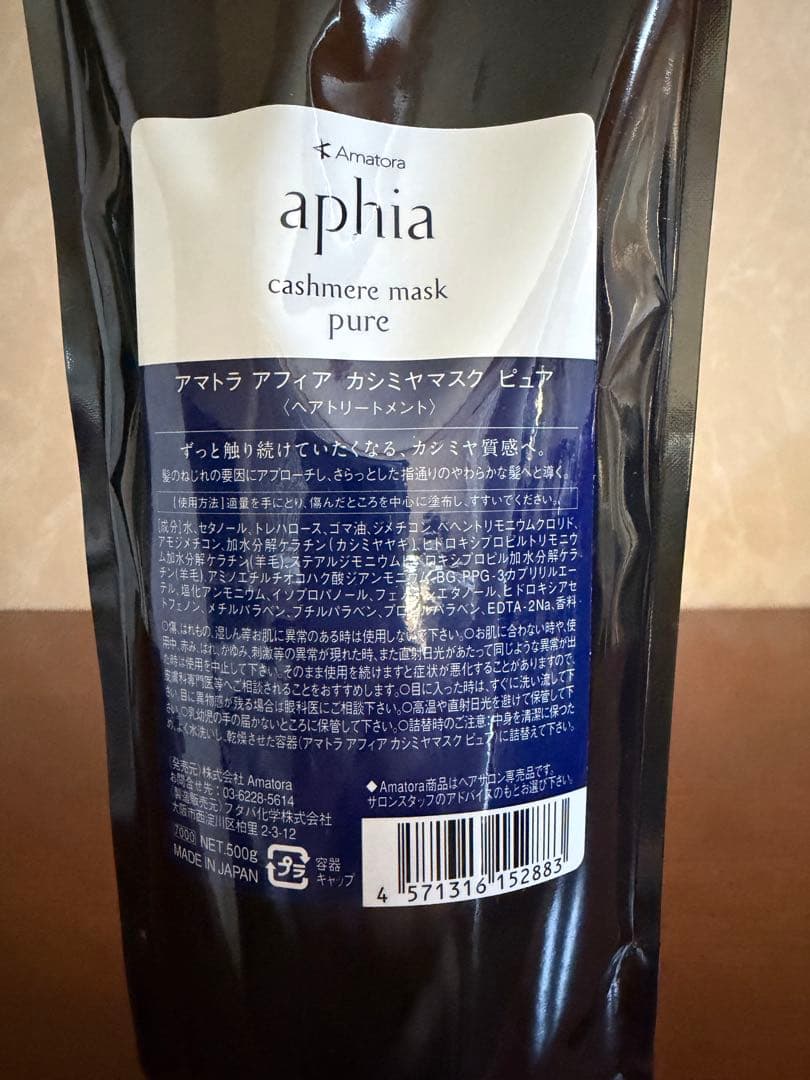 【新品】アマトラ　アフィア　カシミアサボン　ピュア〈トリートメント〉