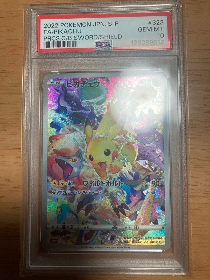 ピカチュウプレシャス コレクターボックス ソード&シールド PROMOPSA10