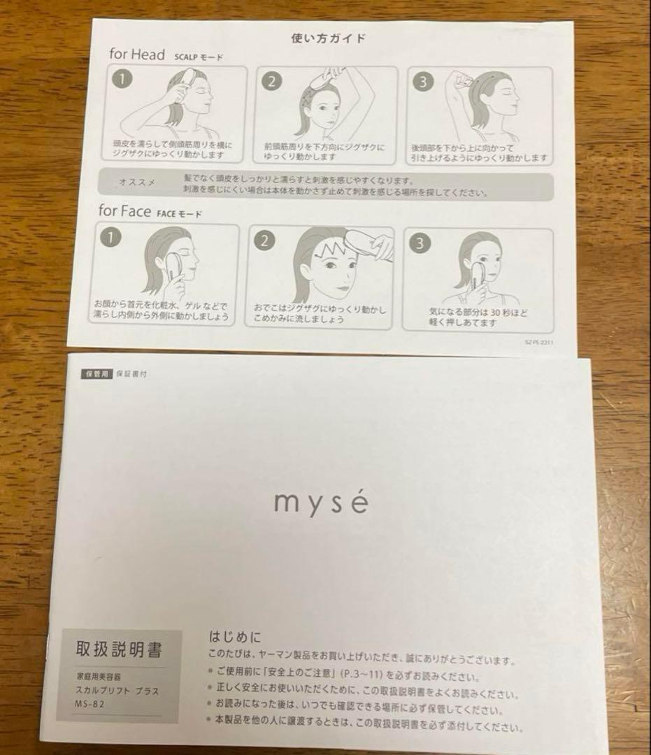 ヤーマン ミーゼmyse スカルプリフトプラス　MS-82W WHITE　美容器