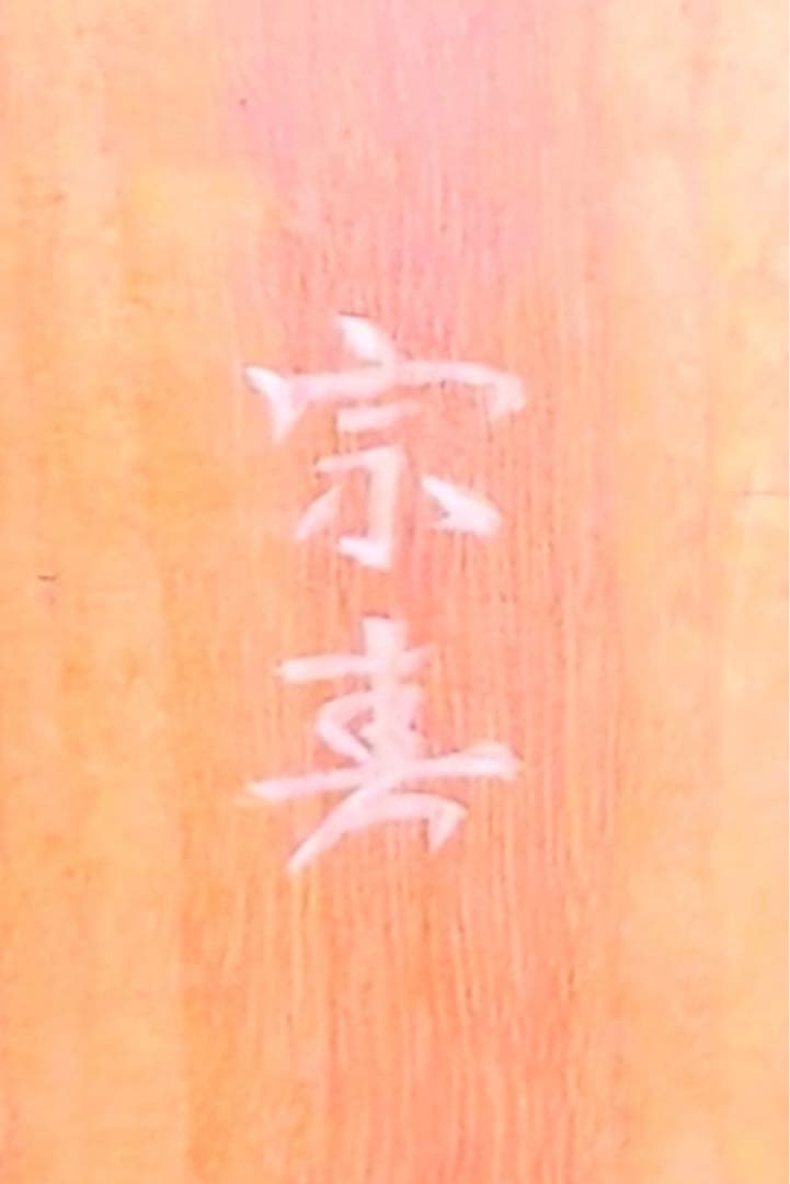 達磨【一刀彫】