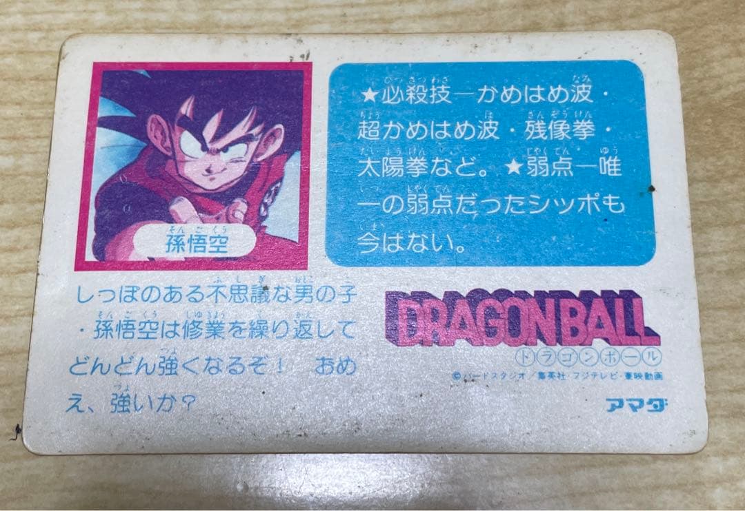 j*r様 ドラゴンボール アマダ　PPカード 0弾　No.1 孫悟空