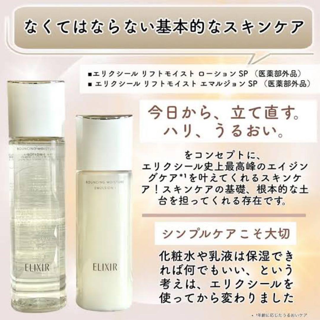 エリクシール　リフトモイスト ローション ＳＰ II 170ml✖︎9本セット
