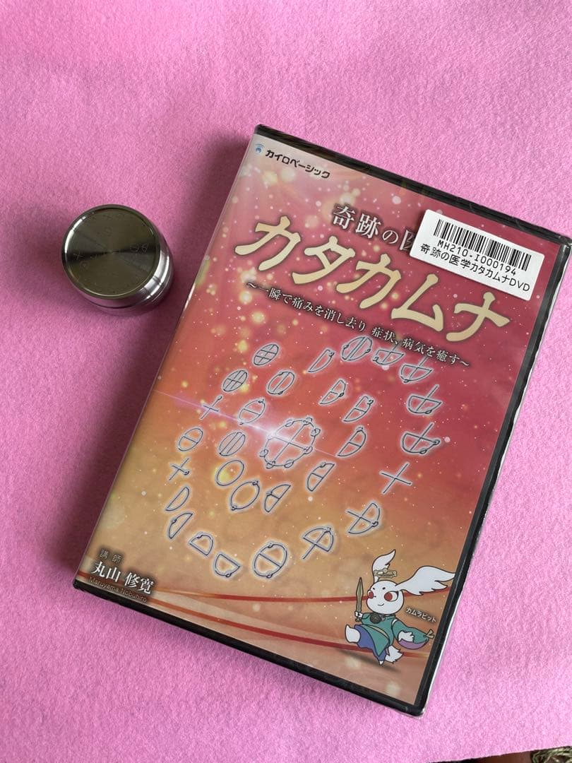 バレル•コア×カタカムナ第七首× 丸山修寛先生監修