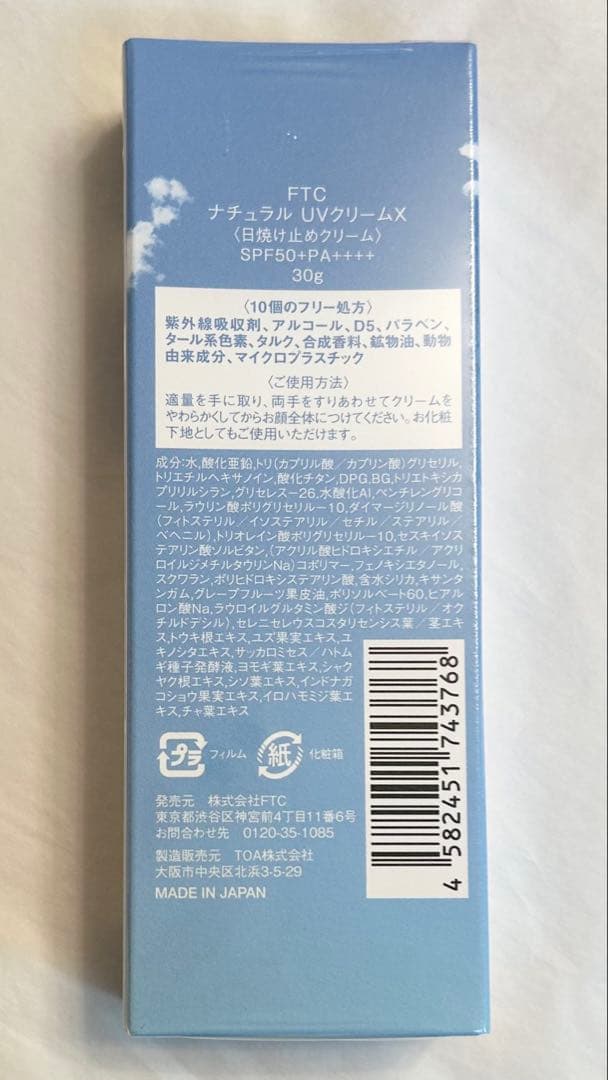 【新品未使用】FTC シャンプー＆トリートメント　詰め替えボトル　UVクリームX