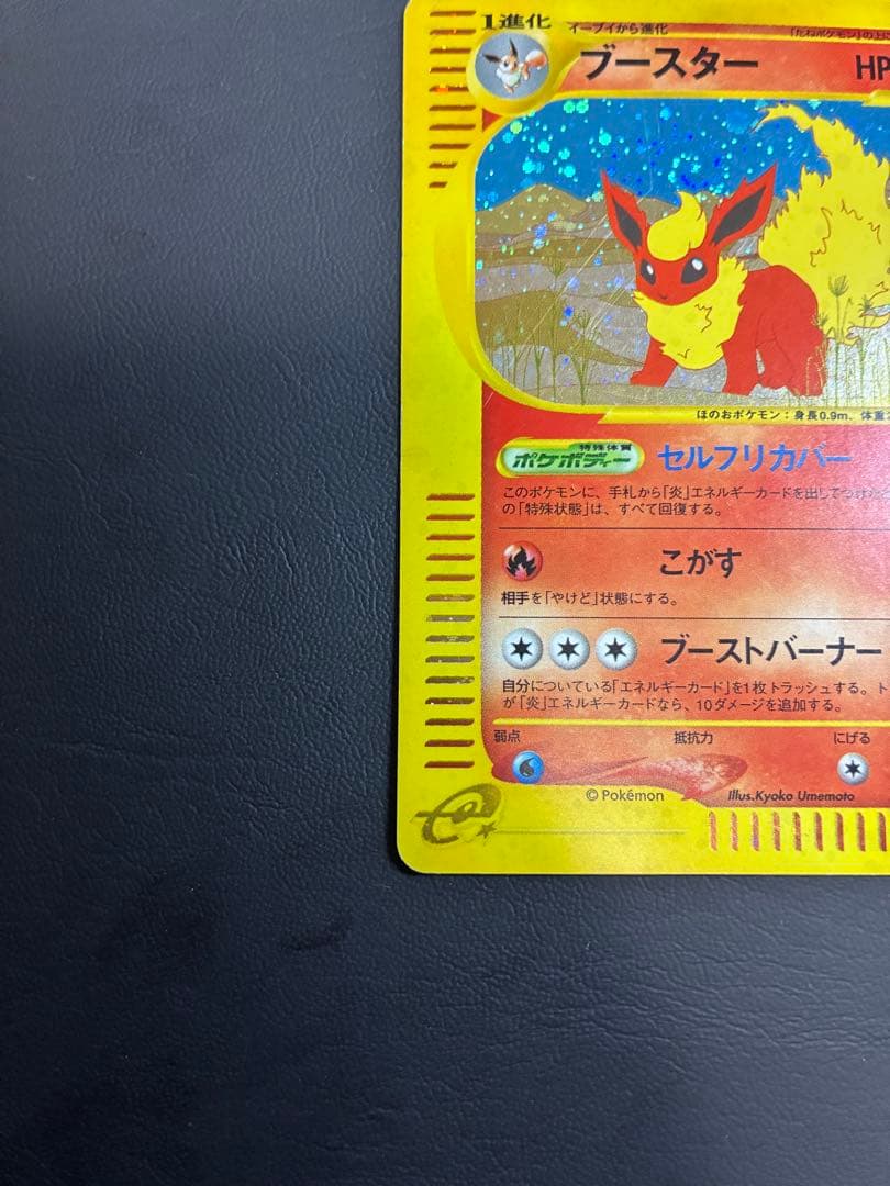 ポケモンカード ブースター ★ 拡張パック第4弾 裂けた大地 017/088