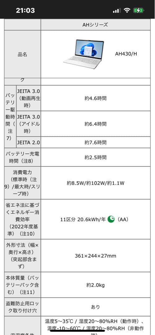 AH430/H ノートPC 15.6インチ