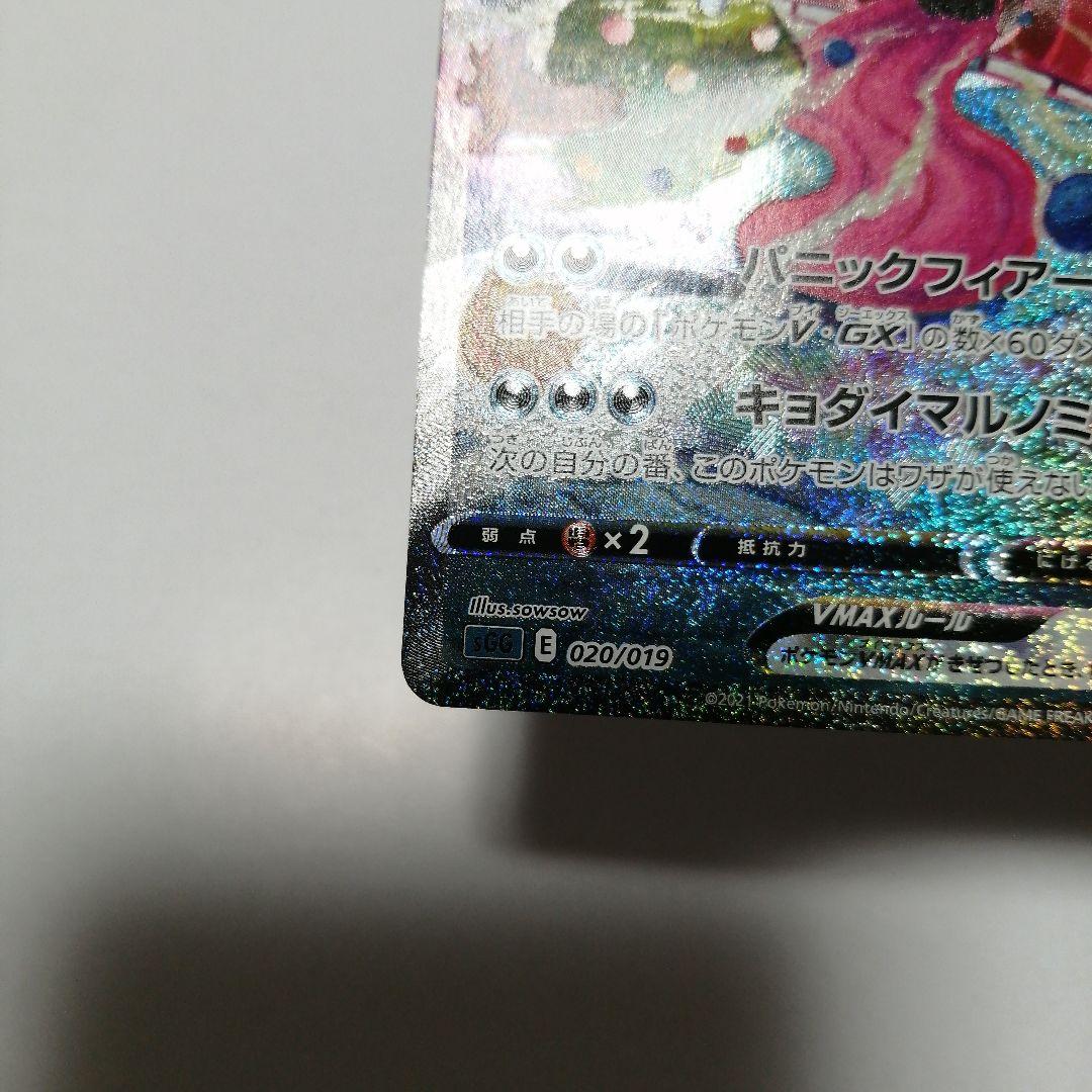 ポケモンカード　ゲンガーVMAX　sa　sr