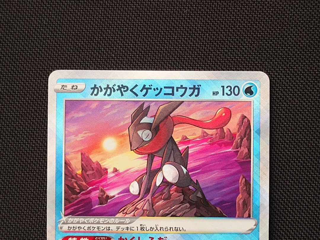 かがやくゲッコウガ K 圧着エラー ポケモンカード S12a