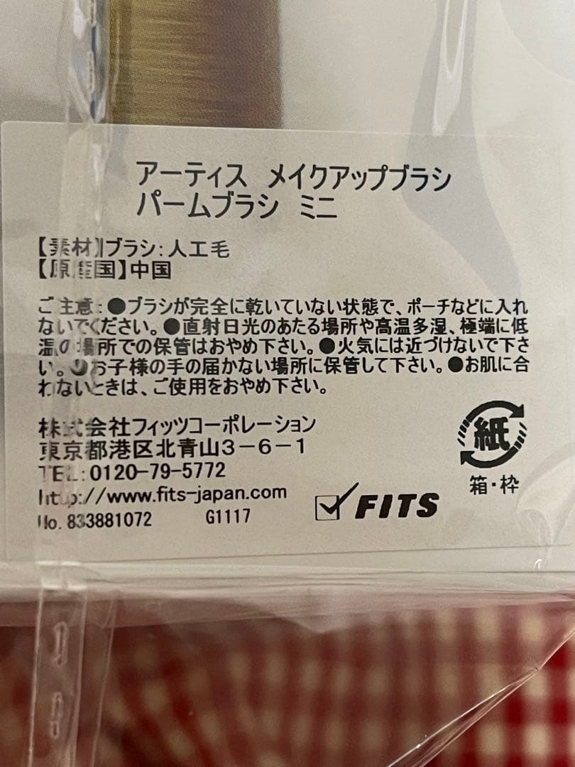 新品・未開封★携帯に便利★ Artis メイクブラシアーティスパームブラシミニ